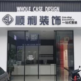 阿里地区普兰顺利装修公司